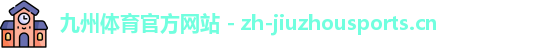 九州体育